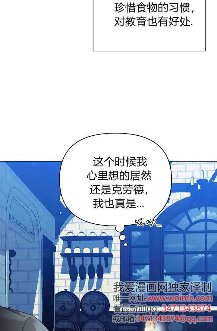 《黑幕男主的限时乳母》第54话图43