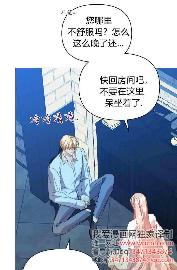 《黑幕男主的限时乳母》第54话图54