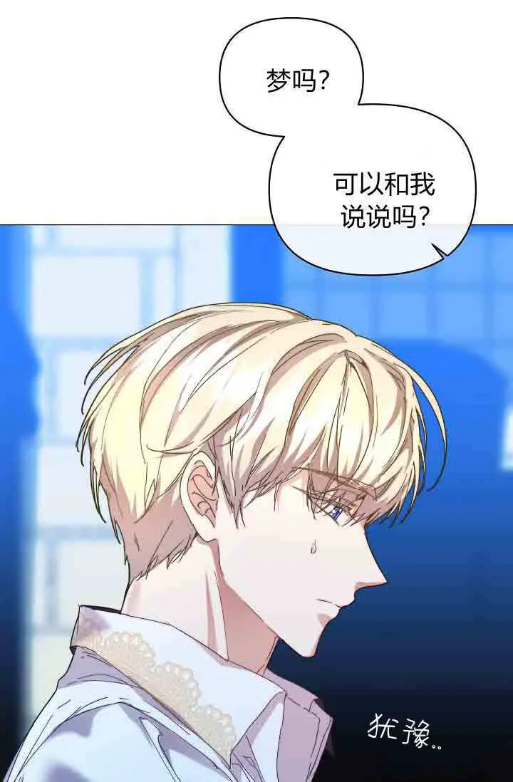 《黑幕男主的限时乳母》第54话图56