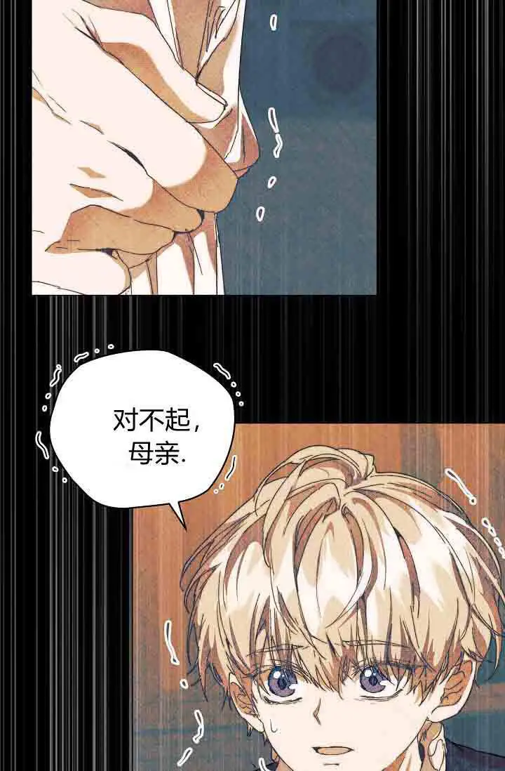 《黑幕男主的限时乳母》第54话图6