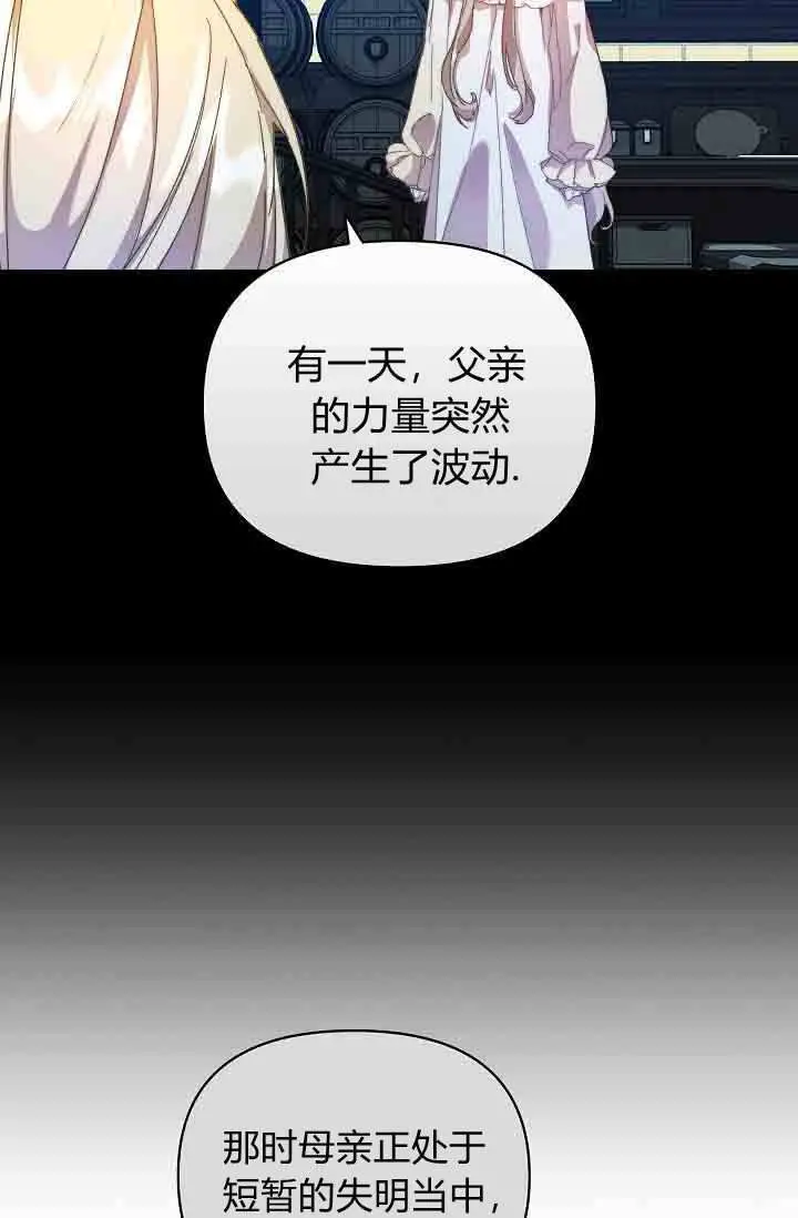 《黑幕男主的限时乳母》第54话图62