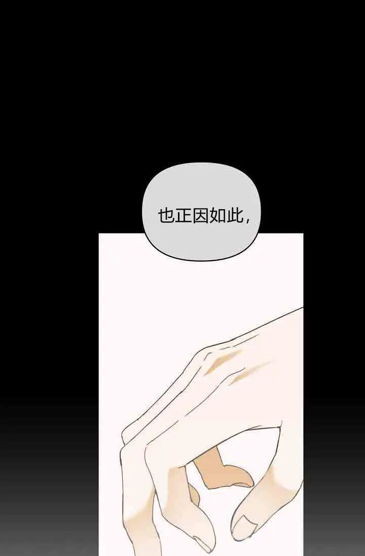 《黑幕男主的限时乳母》第54话图65