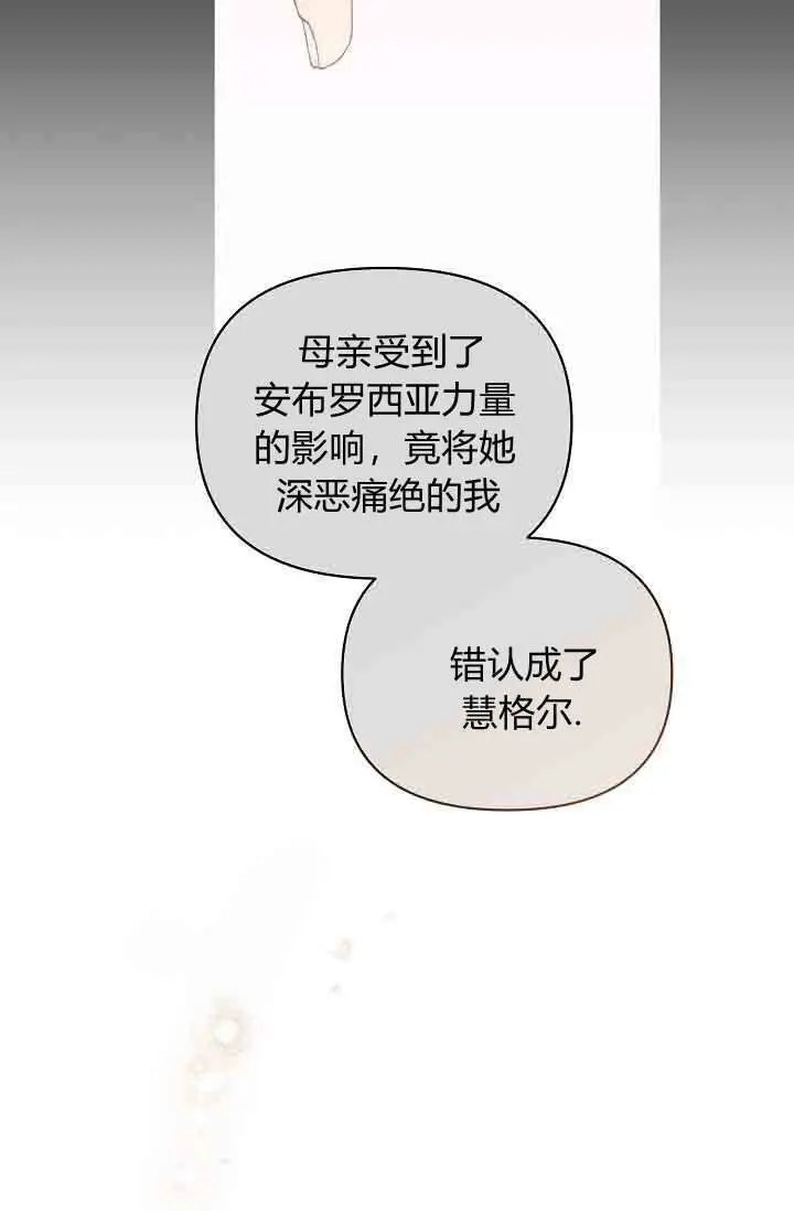 《黑幕男主的限时乳母》第54话图66