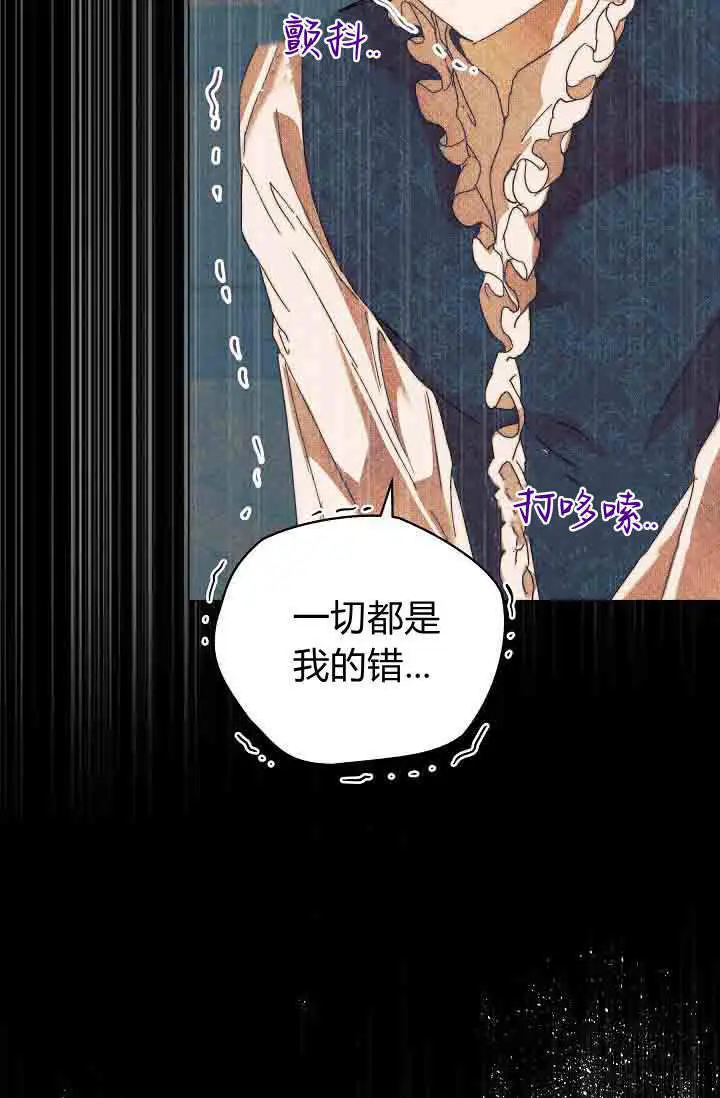 《黑幕男主的限时乳母》第54话图7