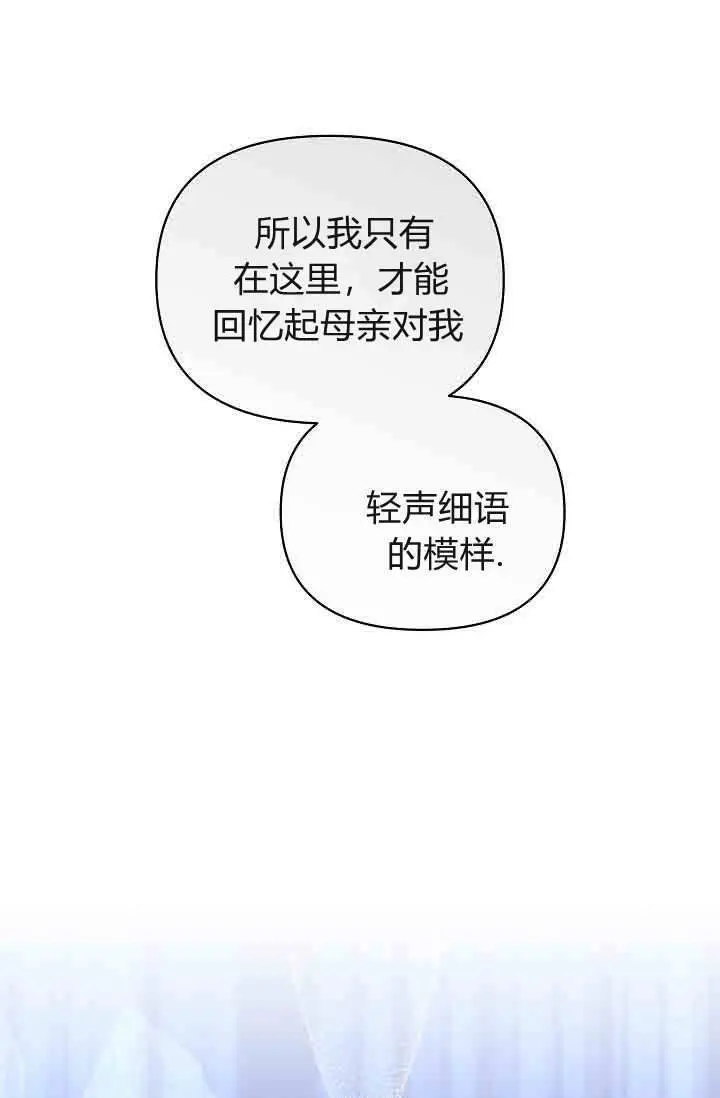 《黑幕男主的限时乳母》第54话图72