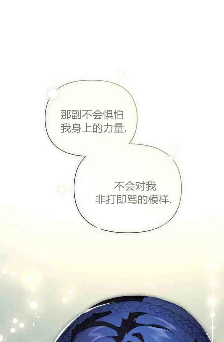 《黑幕男主的限时乳母》第54话图74