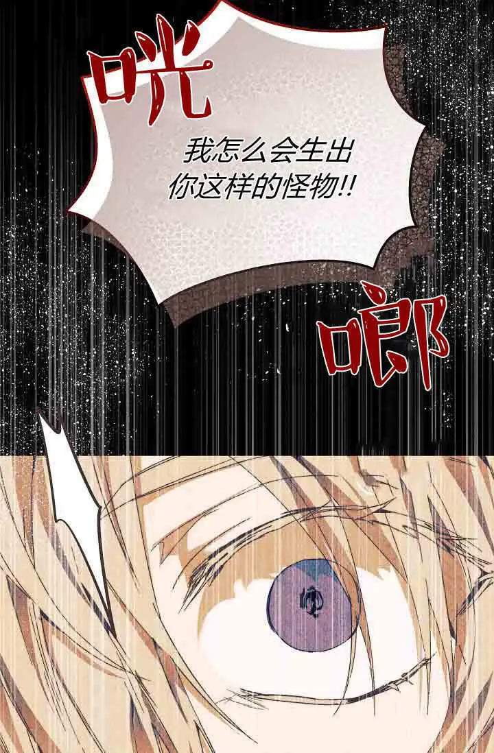 《黑幕男主的限时乳母》第54话图8