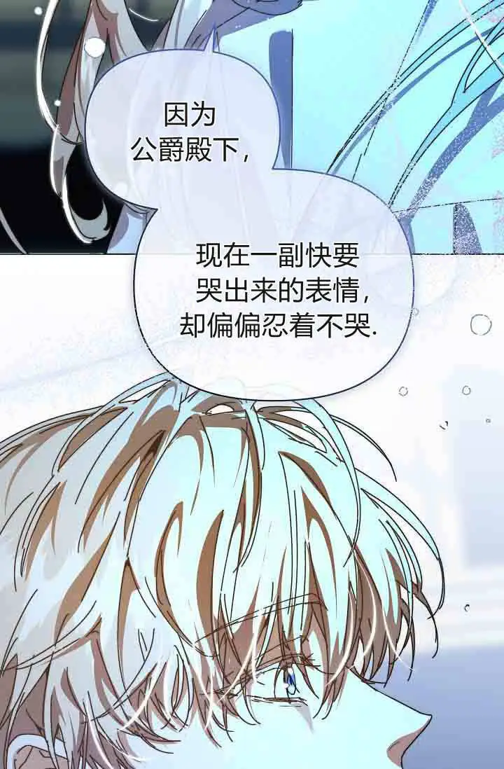 《黑幕男主的限时乳母》第54话图87