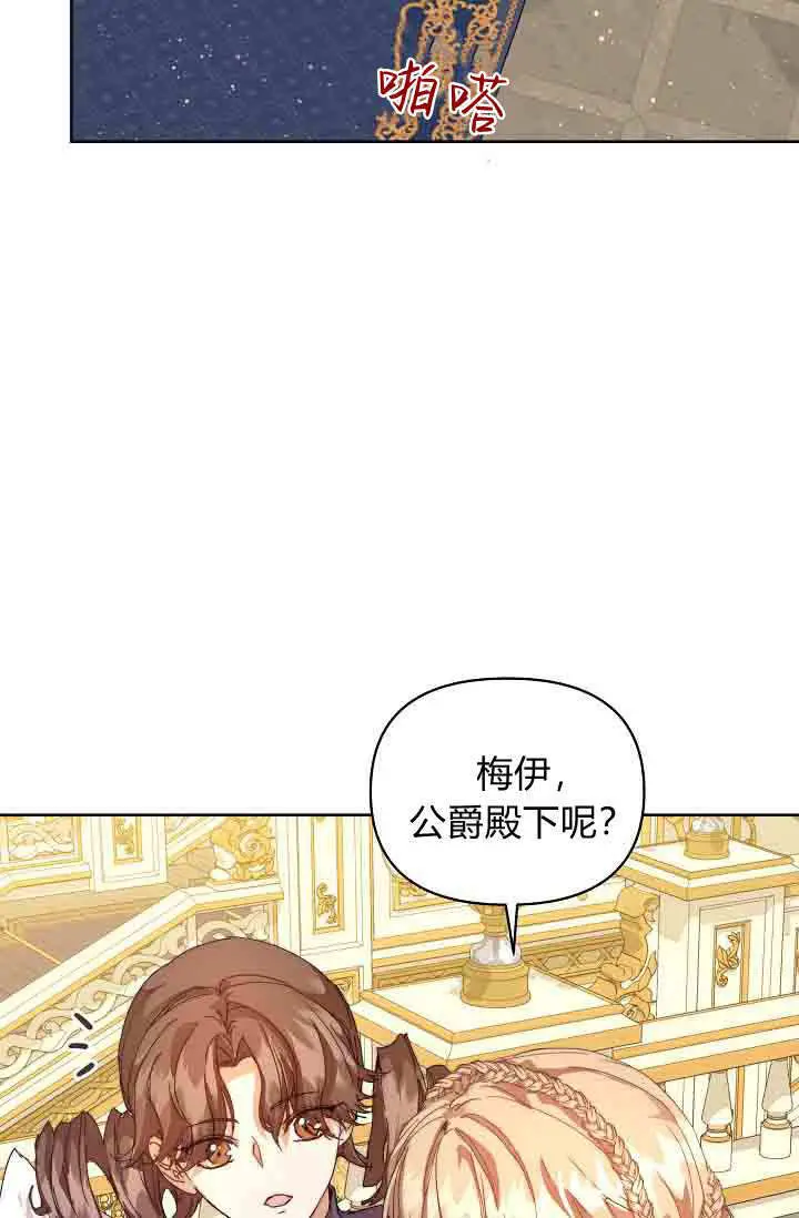 《黑幕男主的限时乳母》第55话图102