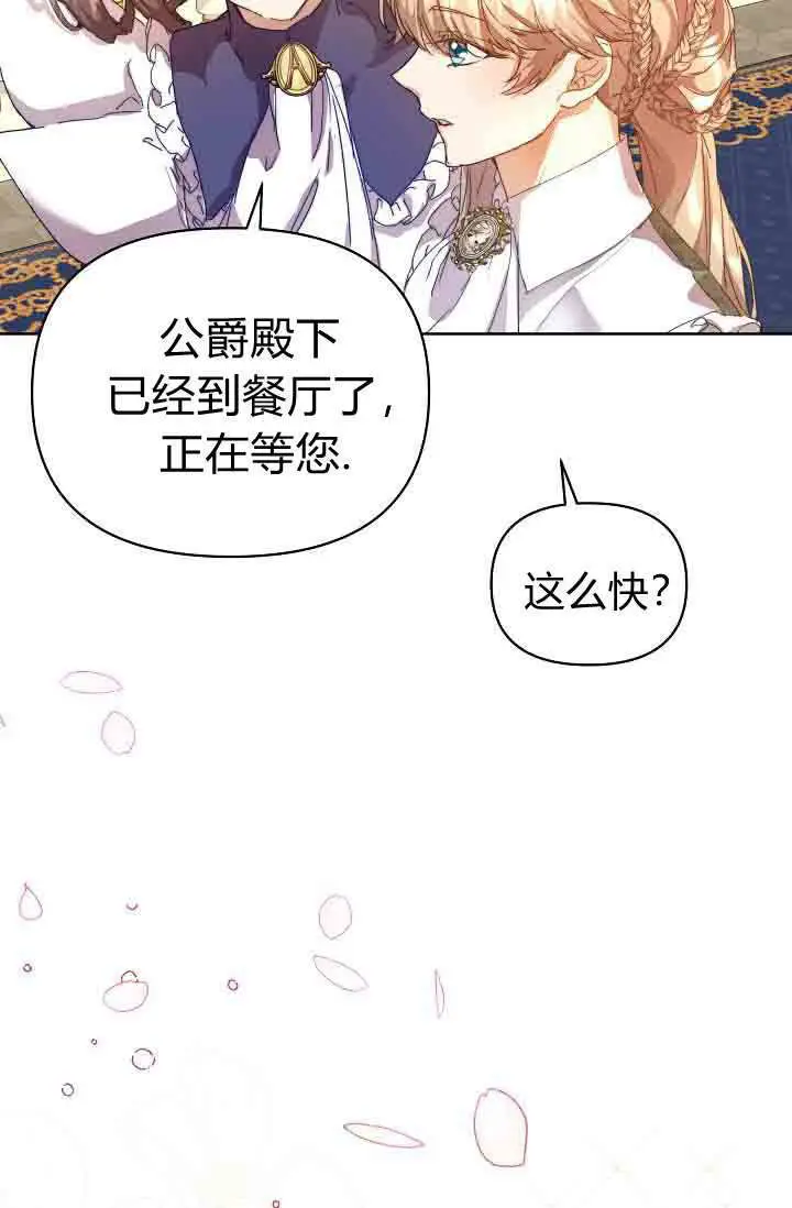 《黑幕男主的限时乳母》第55话图103