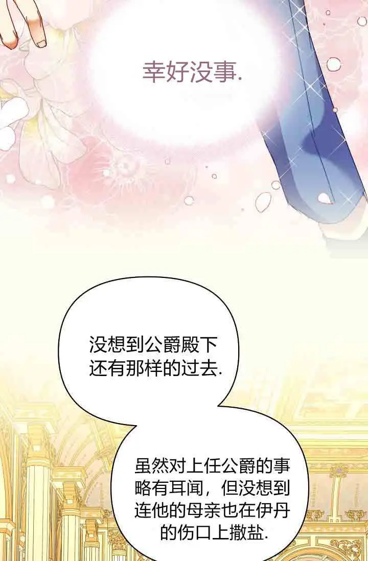 《黑幕男主的限时乳母》第55话图106