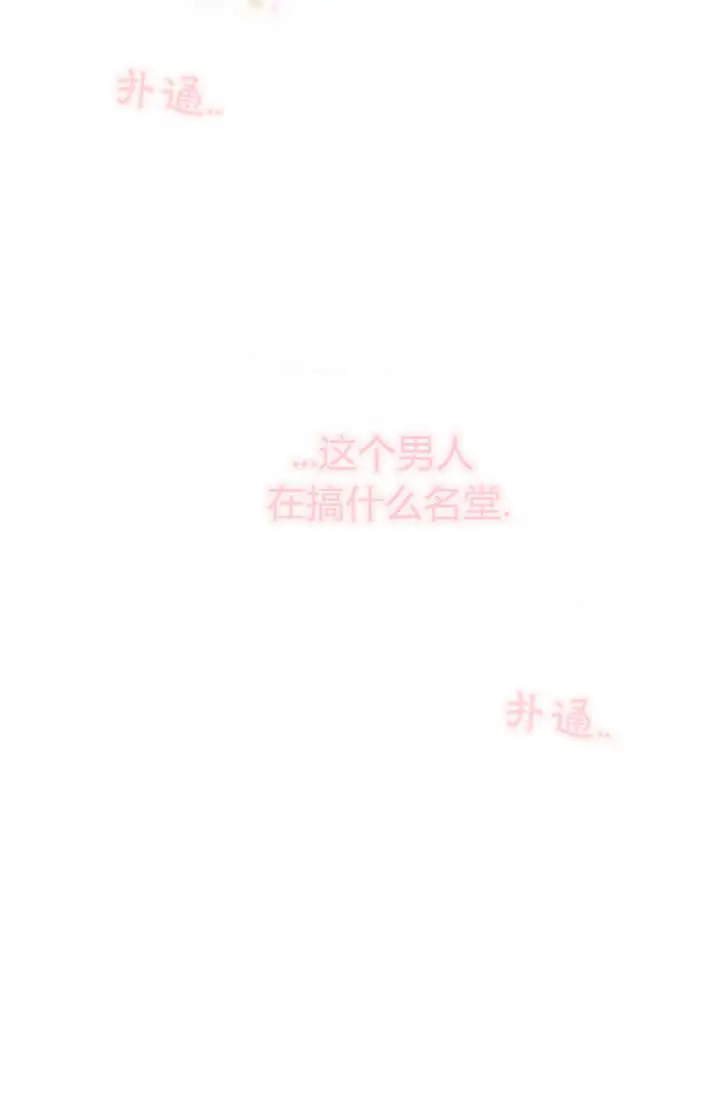 《黑幕男主的限时乳母》第55话图118