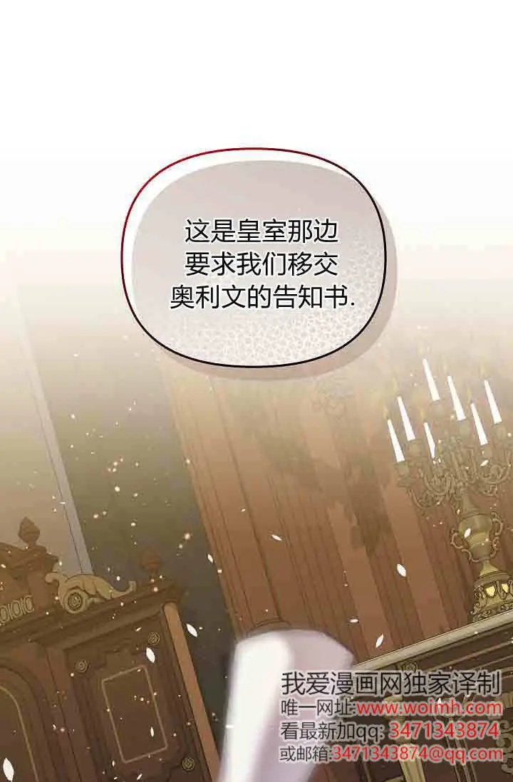《黑幕男主的限时乳母》第55话图14