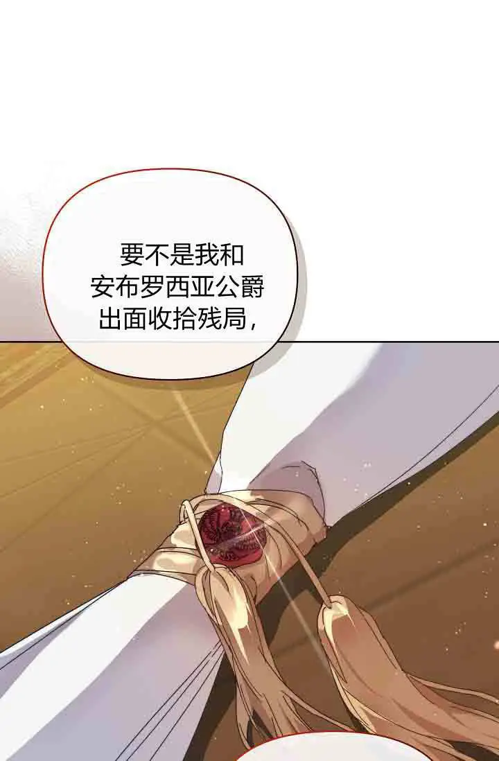 《黑幕男主的限时乳母》第55话图16
