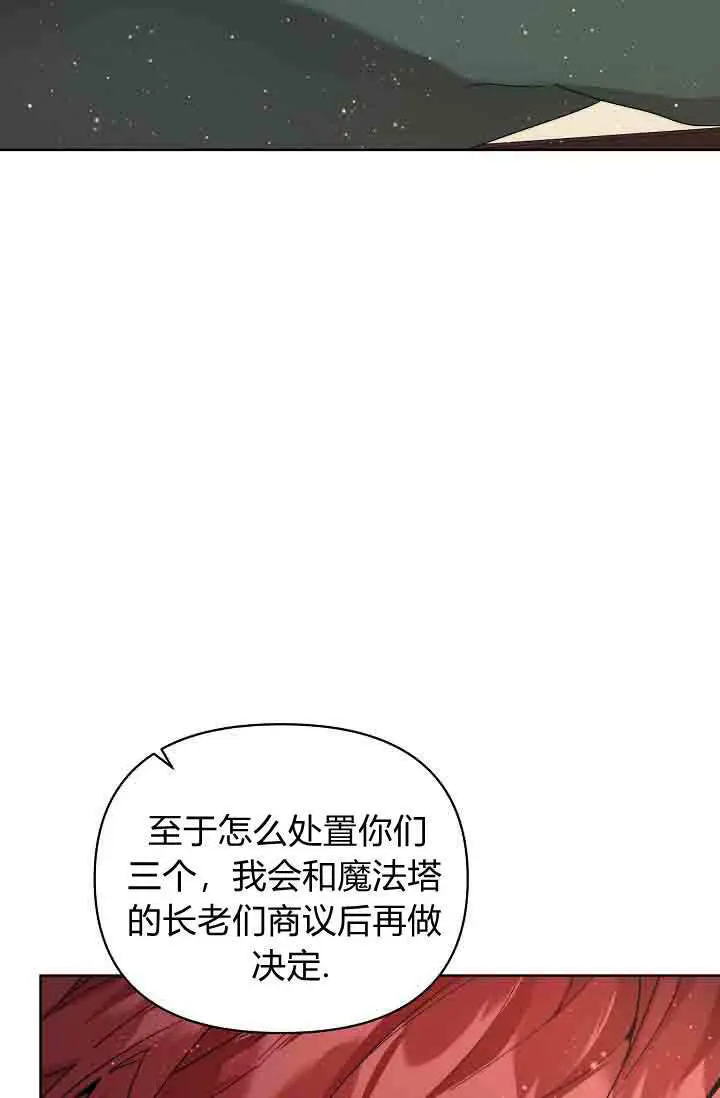 《黑幕男主的限时乳母》第55话图21