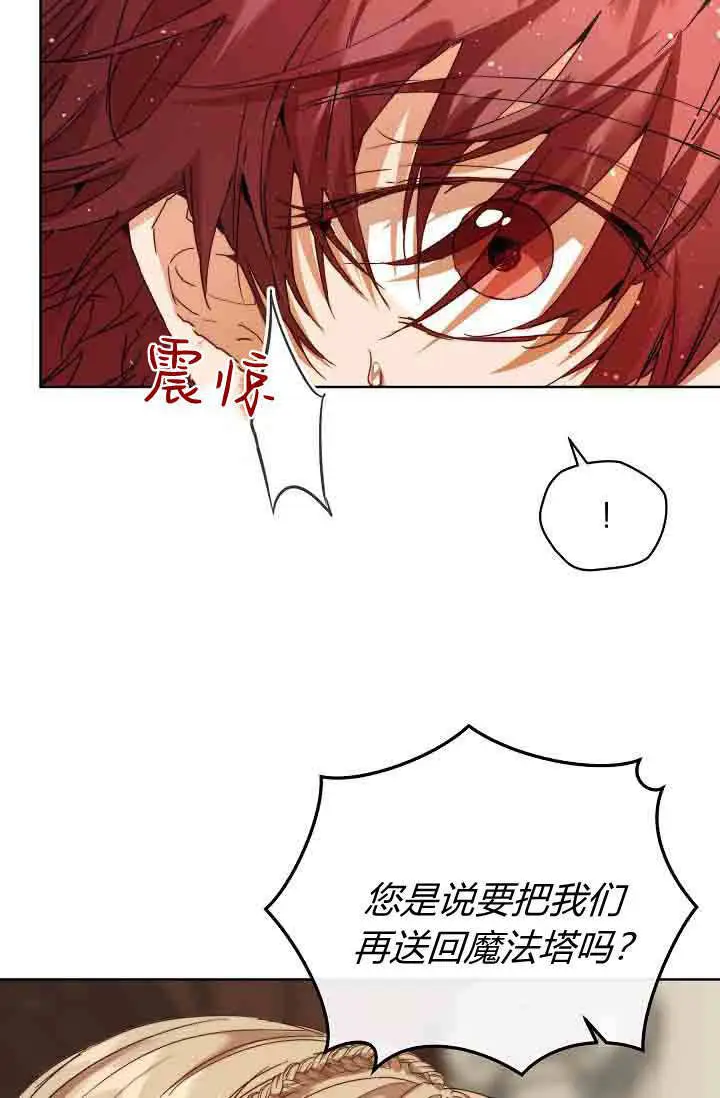 《黑幕男主的限时乳母》第55话图22