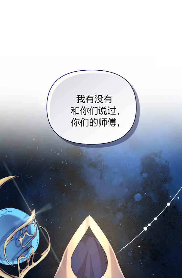 《黑幕男主的限时乳母》第55话图24