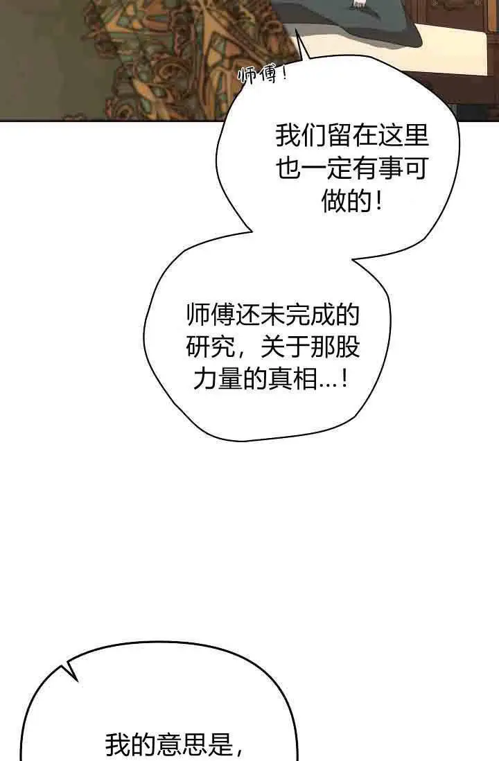 《黑幕男主的限时乳母》第55话图29