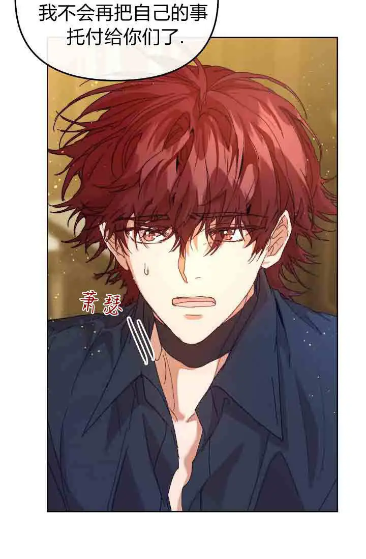 《黑幕男主的限时乳母》第55话图30