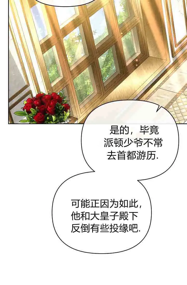 《黑幕男主的限时乳母》第55话图41