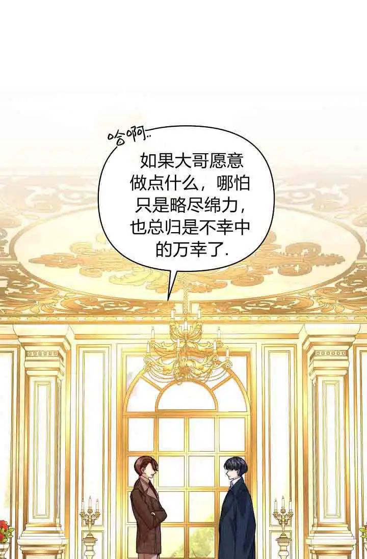 《黑幕男主的限时乳母》第55话图42