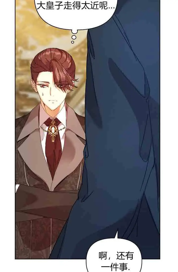 《黑幕男主的限时乳母》第55话图44