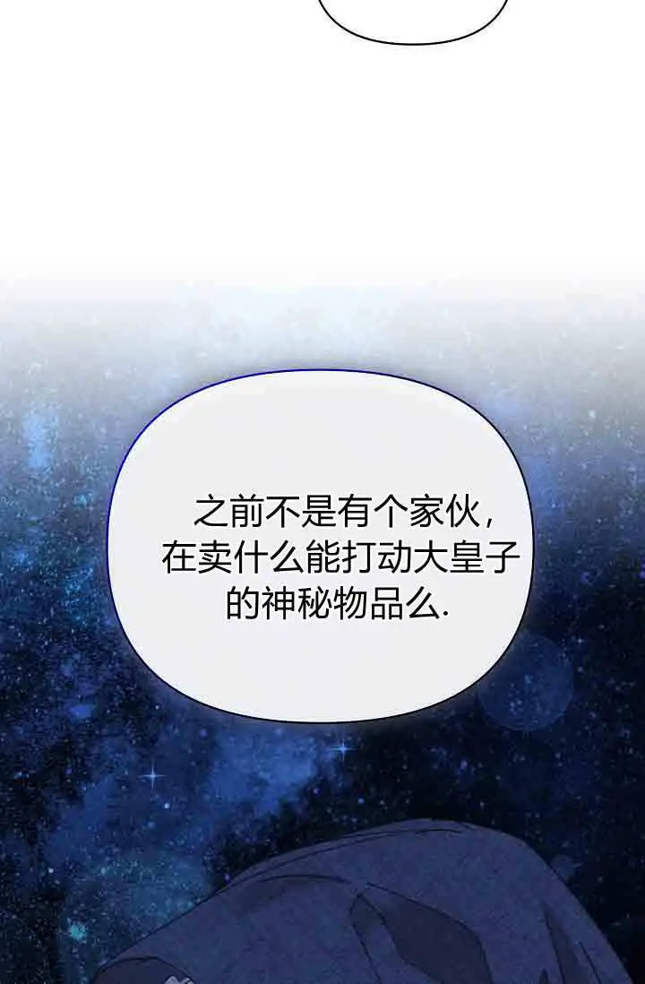 《黑幕男主的限时乳母》第55话图45
