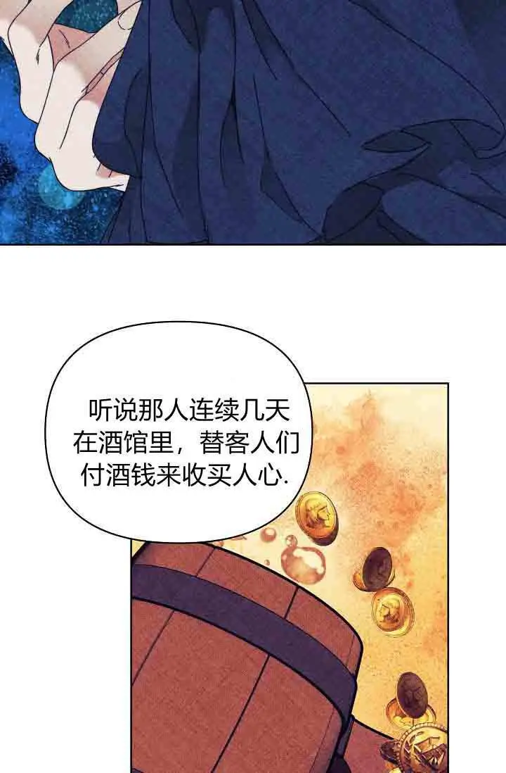 《黑幕男主的限时乳母》第55话图47