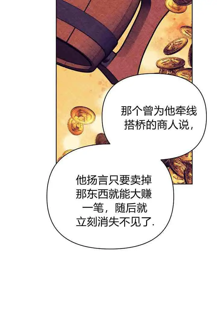 《黑幕男主的限时乳母》第55话图48