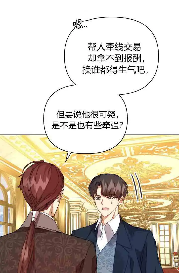 《黑幕男主的限时乳母》第55话图49