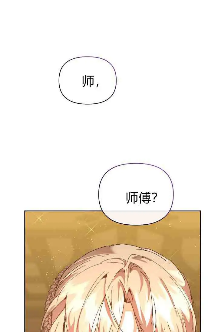 《黑幕男主的限时乳母》第55话图5