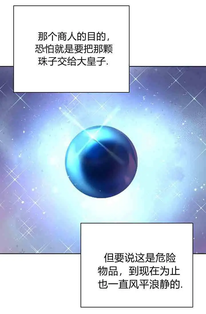 《黑幕男主的限时乳母》第55话图54