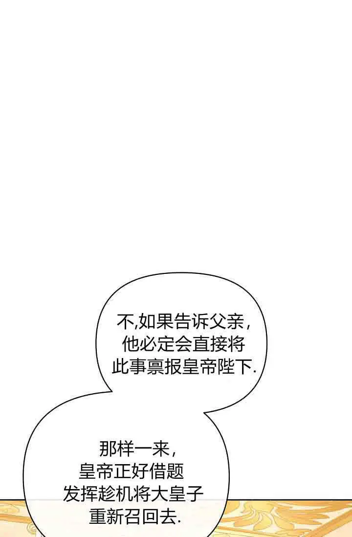 《黑幕男主的限时乳母》第55话图55