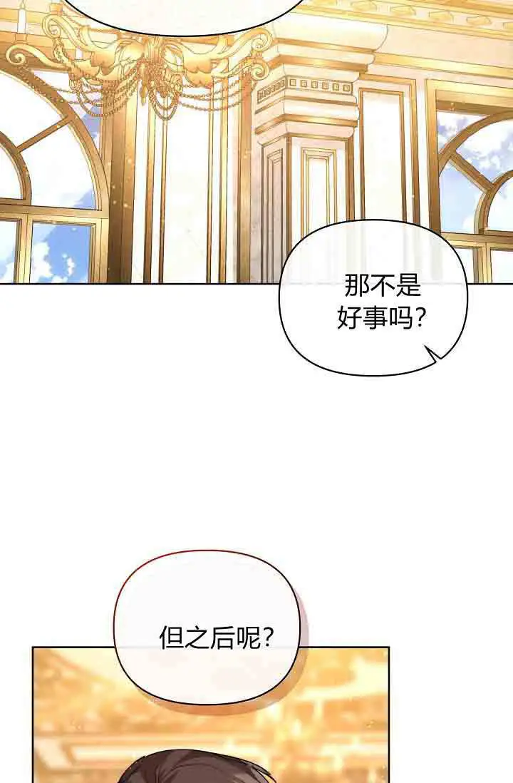《黑幕男主的限时乳母》第55话图56