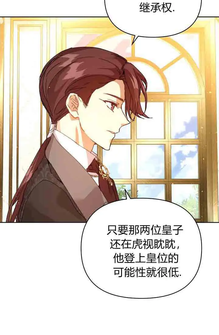 《黑幕男主的限时乳母》第55话图58