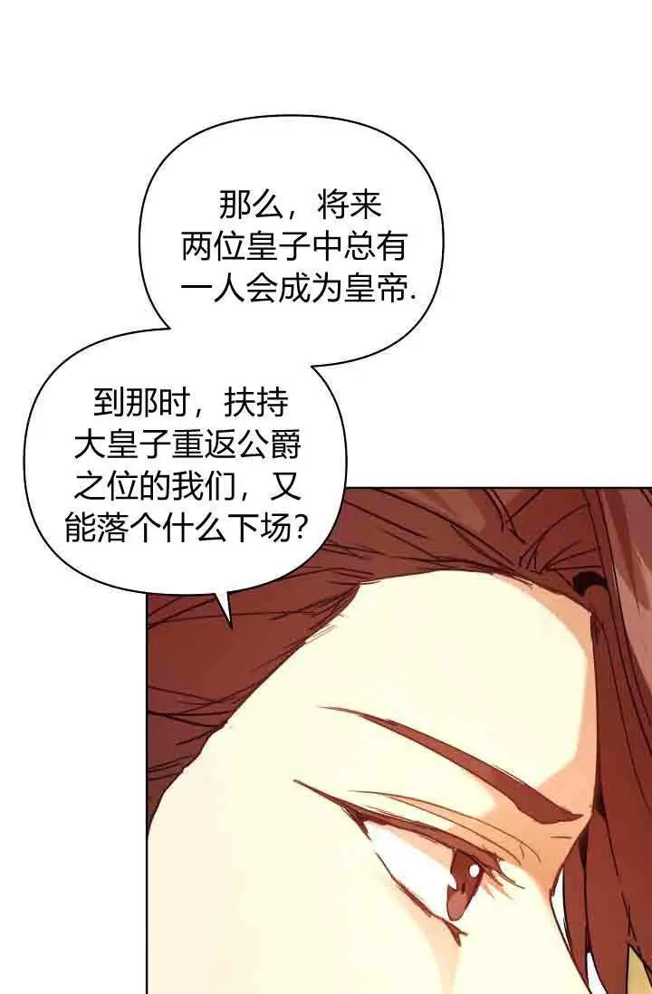 《黑幕男主的限时乳母》第55话图59