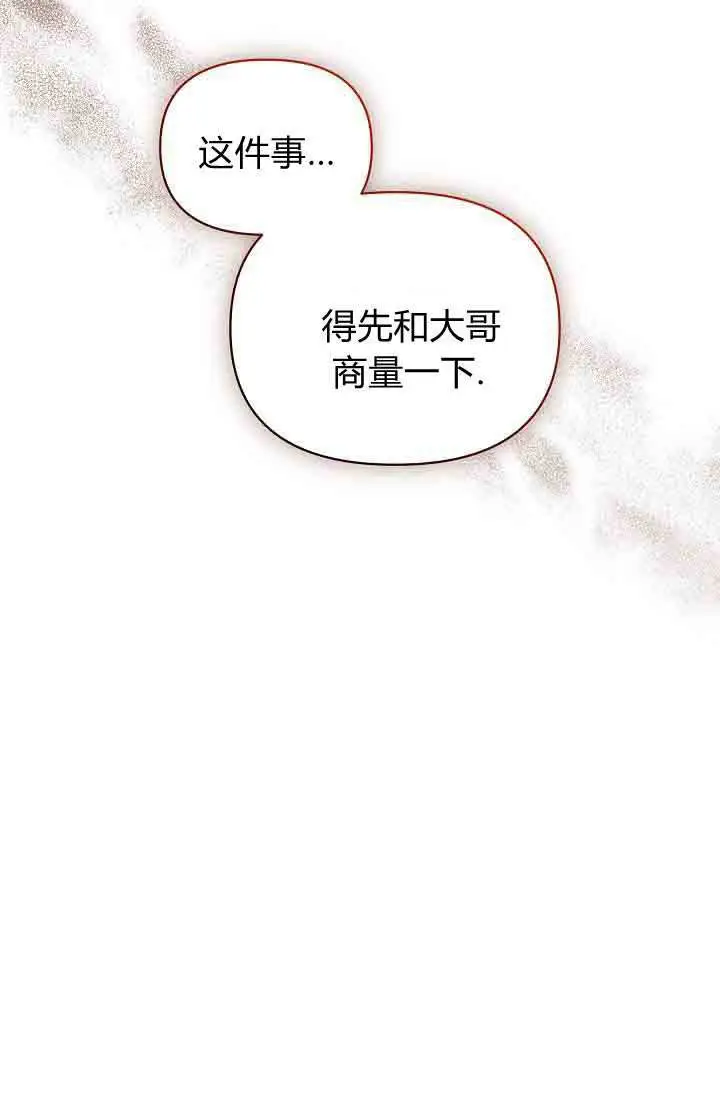 《黑幕男主的限时乳母》第55话图61