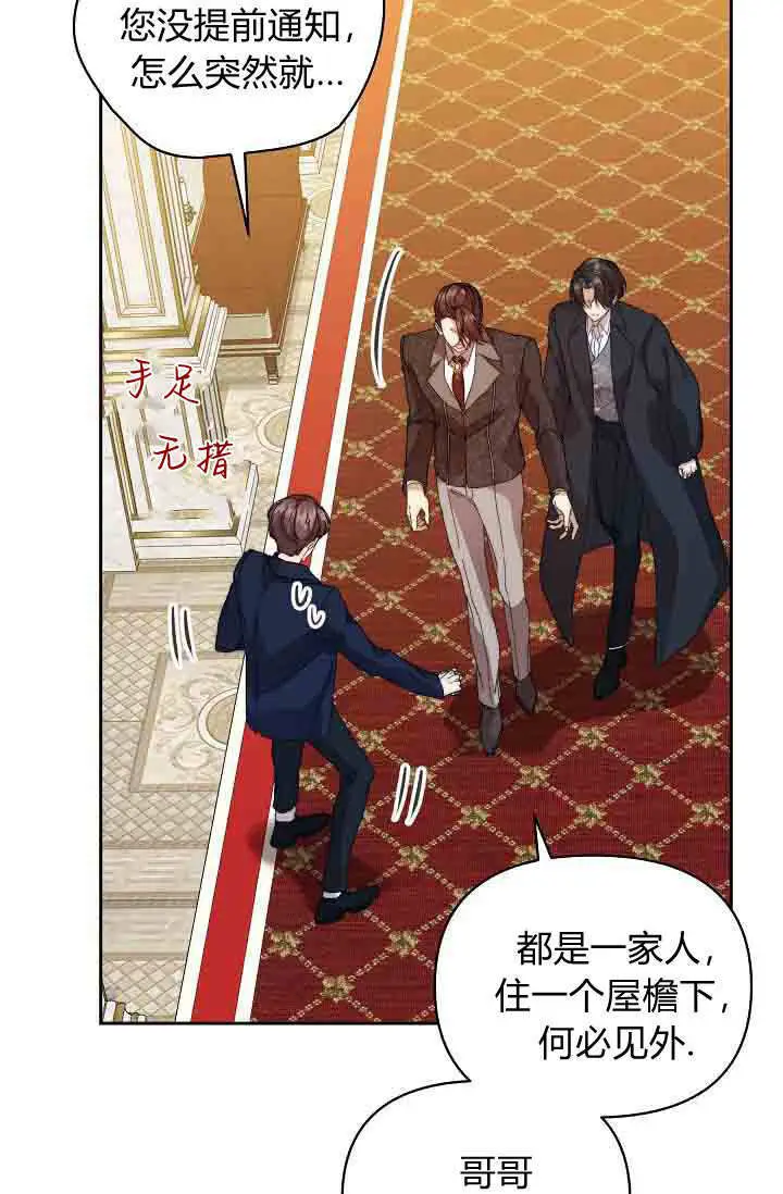 《黑幕男主的限时乳母》第55话图64