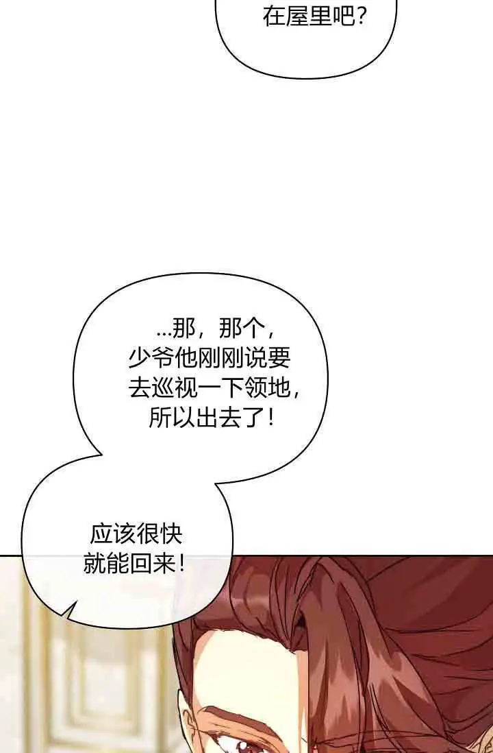 《黑幕男主的限时乳母》第55话图65