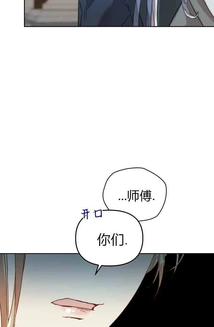《黑幕男主的限时乳母》第55话图8