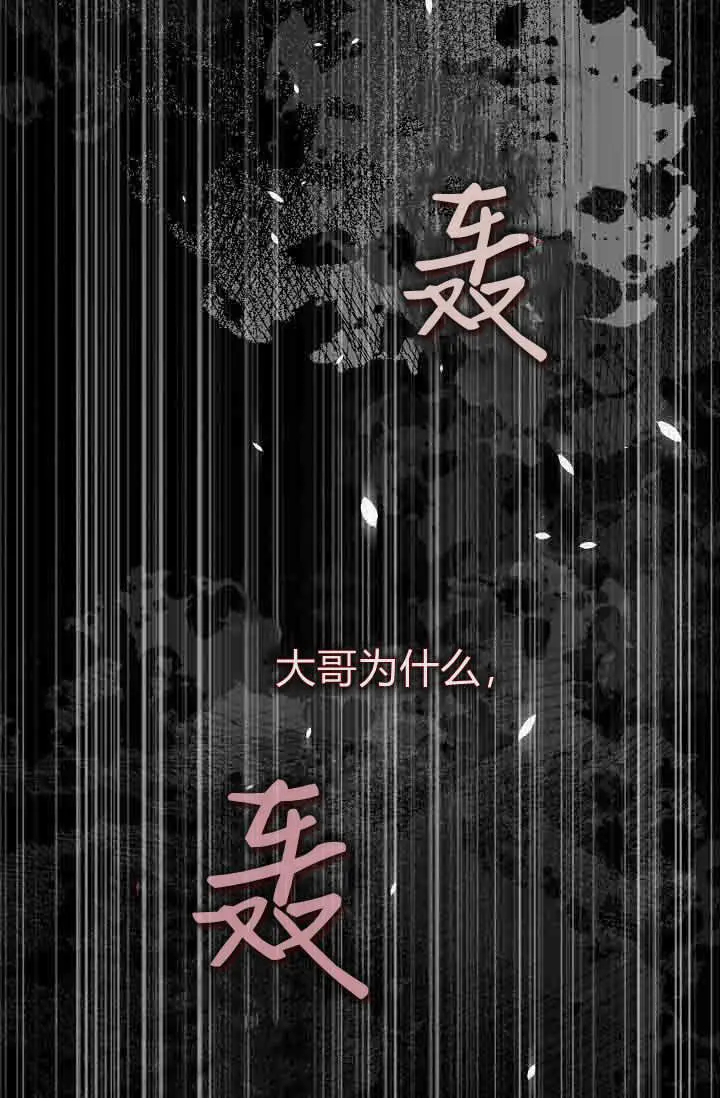 《黑幕男主的限时乳母》第55话图80