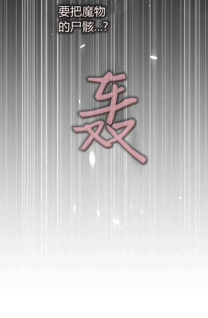 《黑幕男主的限时乳母》第55话图83