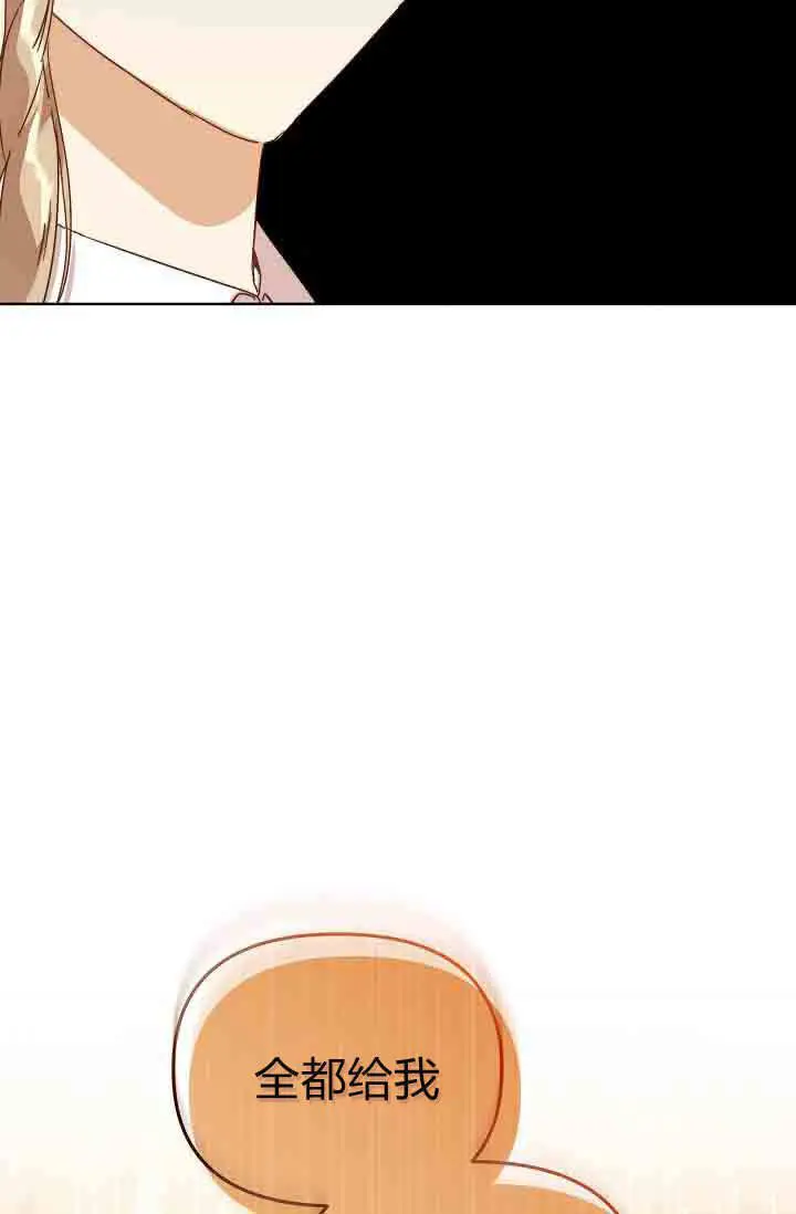 《黑幕男主的限时乳母》第55话图9