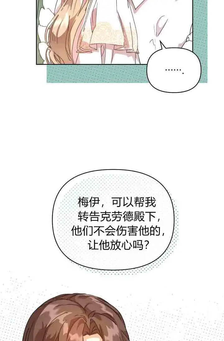 《黑幕男主的限时乳母》第55话图95