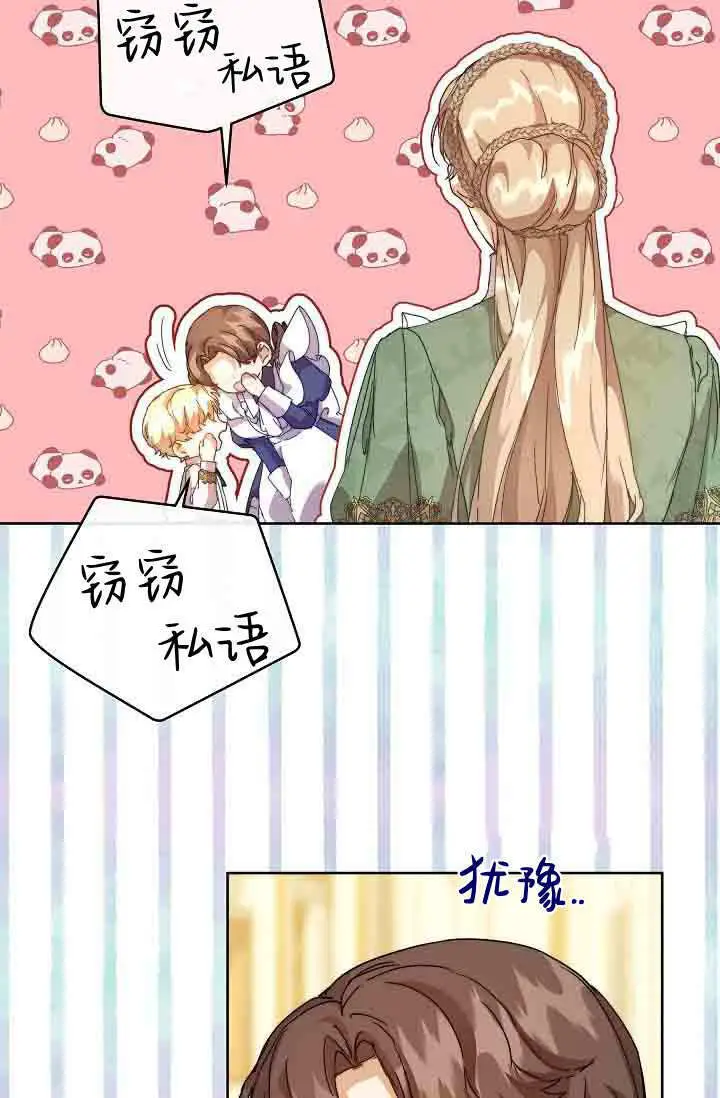 《黑幕男主的限时乳母》第55话图97