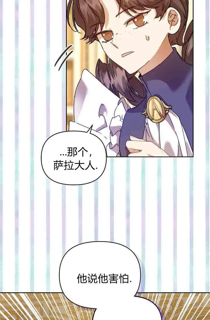 《黑幕男主的限时乳母》第55话图98