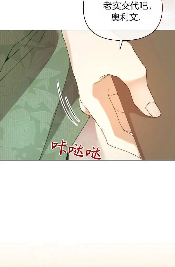 《黑幕男主的限时乳母》第56话图100