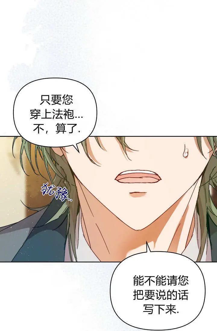 《黑幕男主的限时乳母》第56话图104