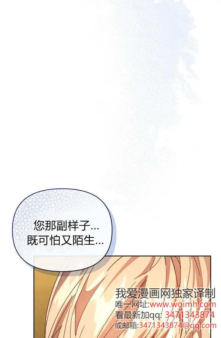 《黑幕男主的限时乳母》第56话图105