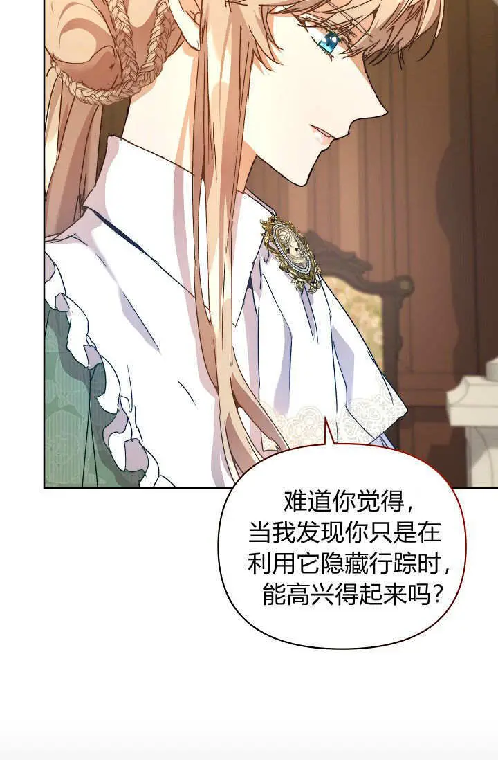 《黑幕男主的限时乳母》第56话图109